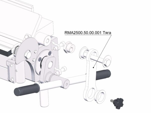 RMA2500.50.00.001 Тяга (2шт)