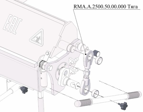 RMA.A.2500.50.00.000 Тяга (2шт)