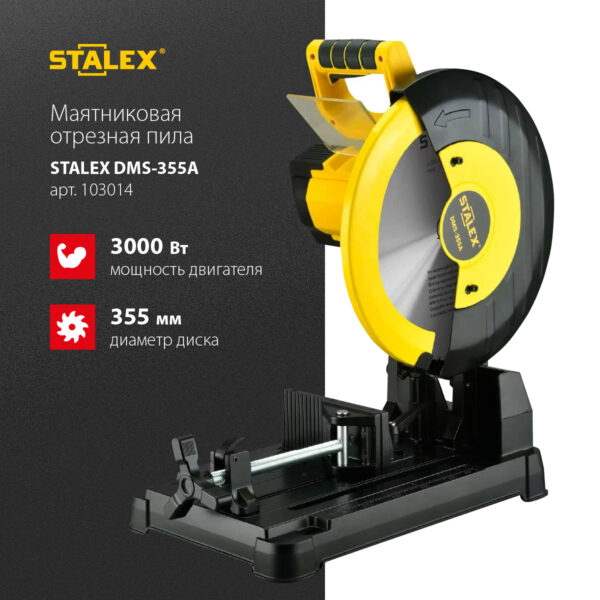 Пила маятниковая по металлу Stalex DMS-355A с бесщеточным двигателем