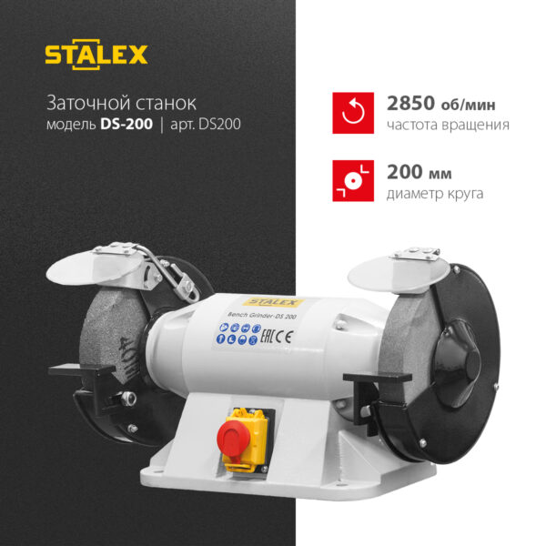 Заточный станок STALEX DS200