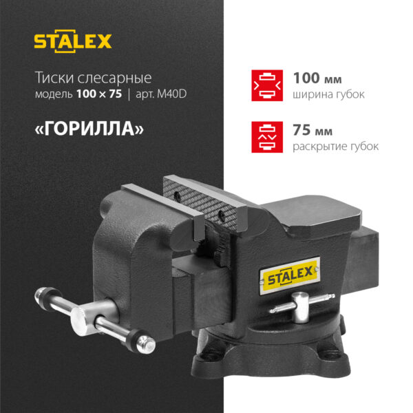 Тиски слесарные STALEX "Горилла", 100 х 75 мм., 360°, 7,0 кг.
