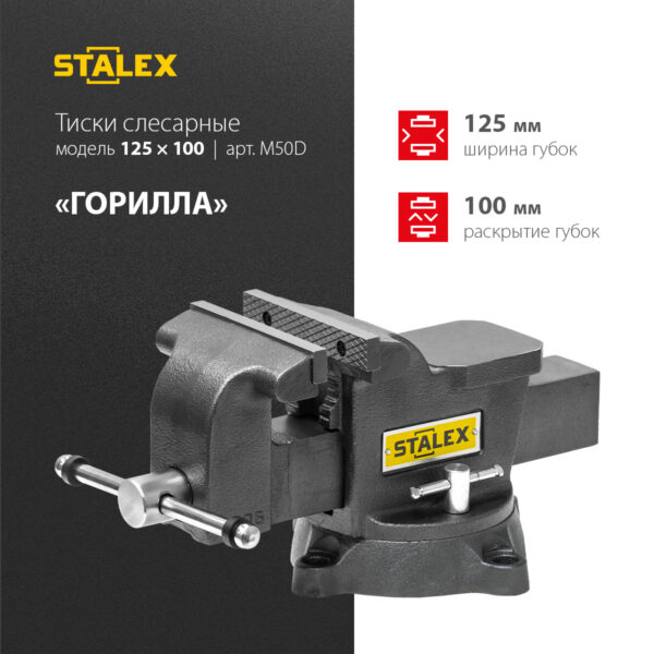 Тиски слесарные STALEX "Горилла", 125 х 100 мм., 360°, 11,0 кг.